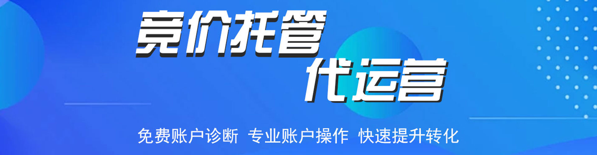 五莲竞价推广开户